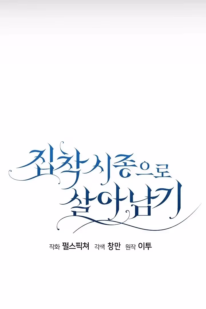 Read Surviving as an Obsessive Servant chapter 65 image 32 on Lezhin