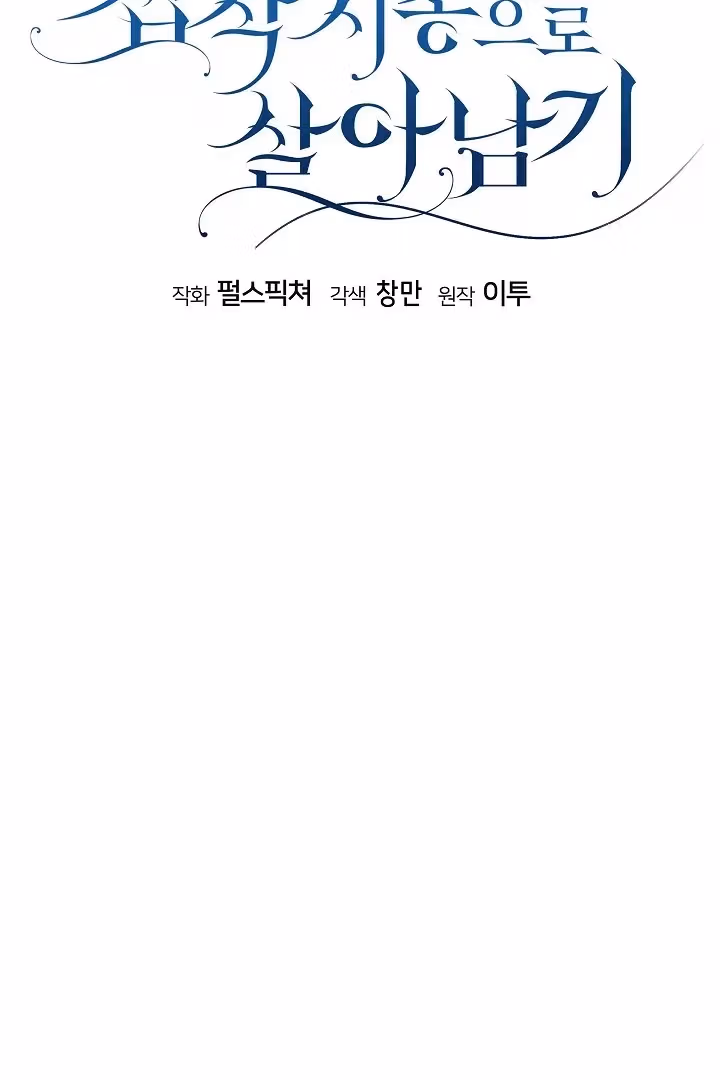 Read Surviving as an Obsessive Servant chapter 68 image 20 on Lezhin
