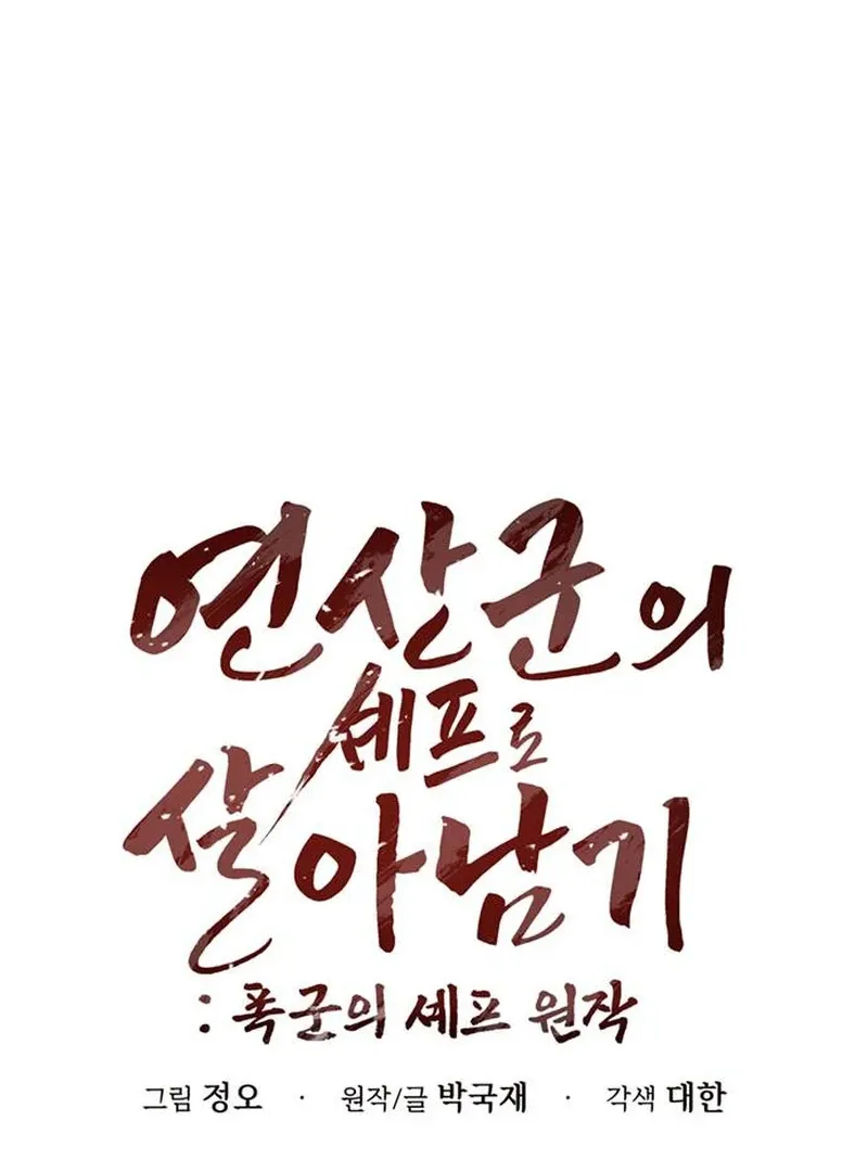 Read Surviving As The Tyrant’s Chef chapter 1 image 124 on Lezhin