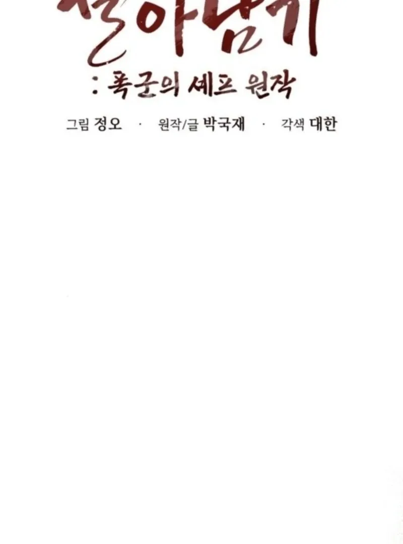 Read Surviving As The Tyrant’s Chef chapter 10 image 27 on Lezhin
