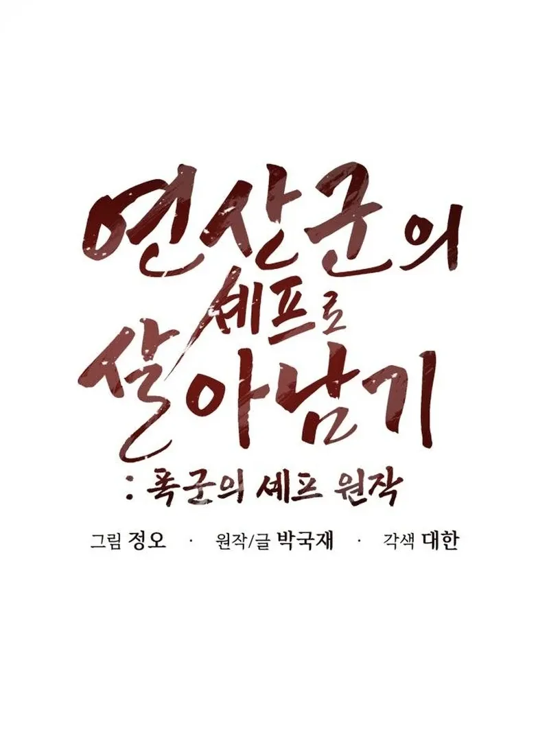 Read Surviving As The Tyrant’s Chef chapter 11 image 58 on Lezhin