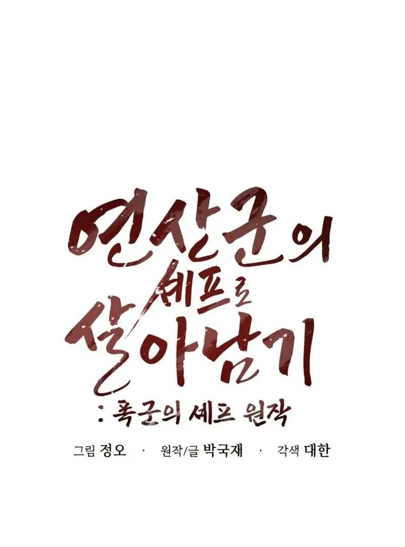 Read Surviving As The Tyrant’s Chef chapter 12 image 12 on Lezhin