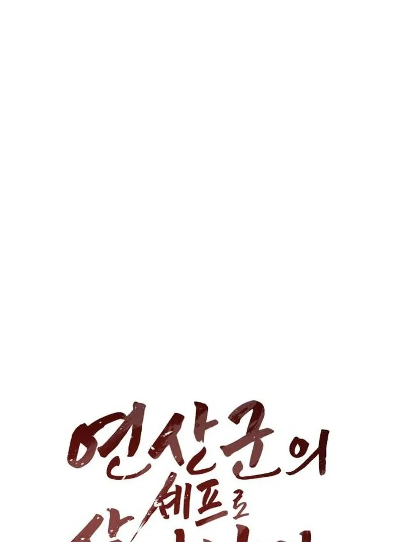 Read Surviving As The Tyrant’s Chef chapter 13 image 44 on Lezhin
