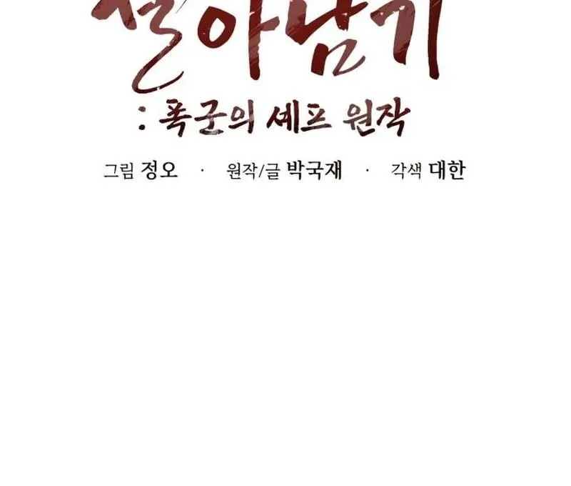 Read Surviving As The Tyrant’s Chef chapter 13 image 45 on Lezhin