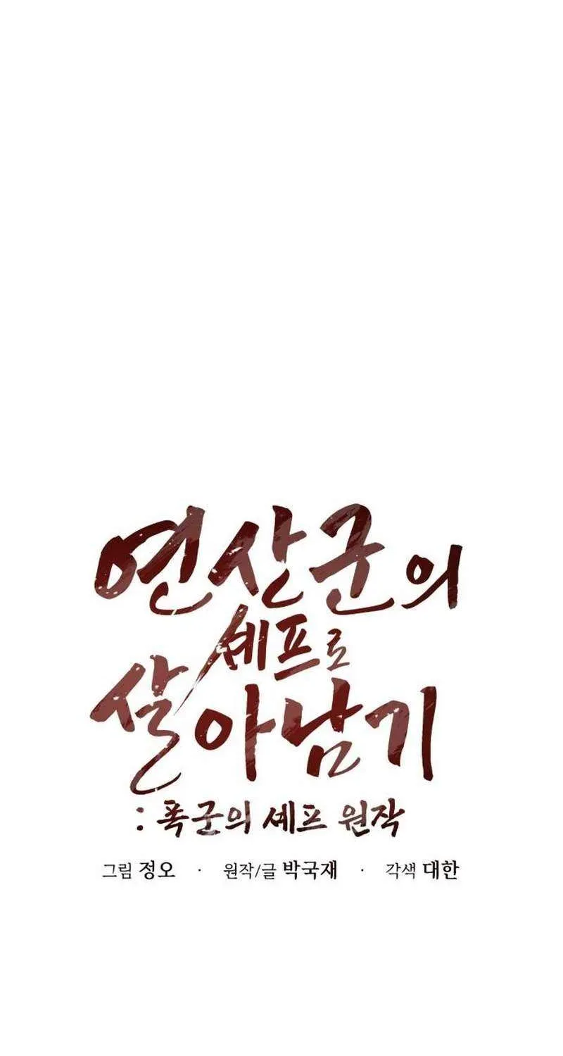 Read Surviving As The Tyrant’s Chef chapter 15 image 33 on Lezhin
