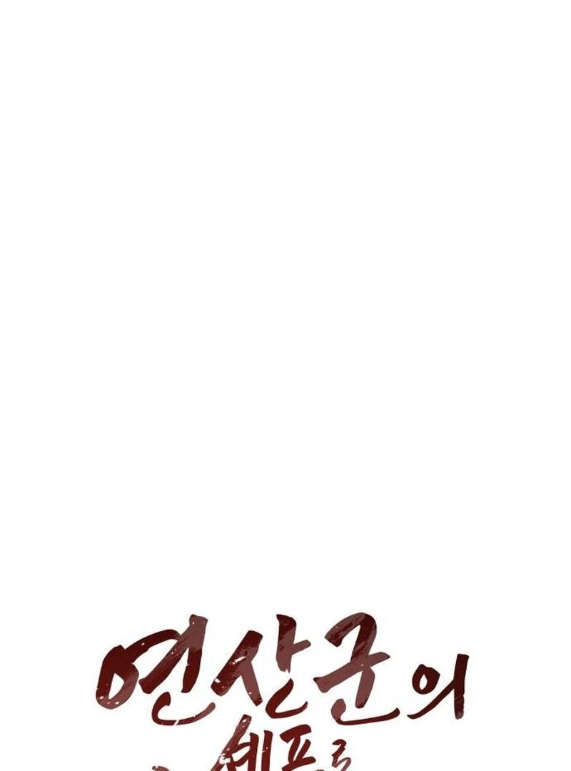 Read Surviving As The Tyrant’s Chef chapter 16 image 52 on Lezhin