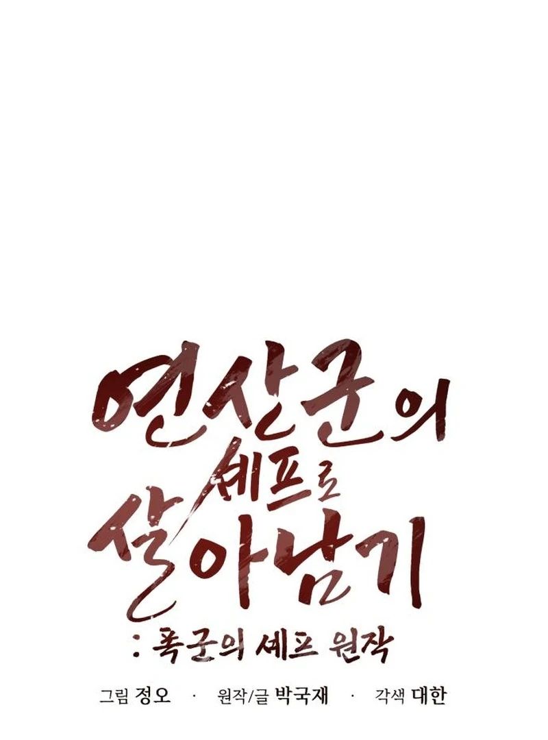 Read Surviving As The Tyrant’s Chef chapter 17 image 57 on Lezhin