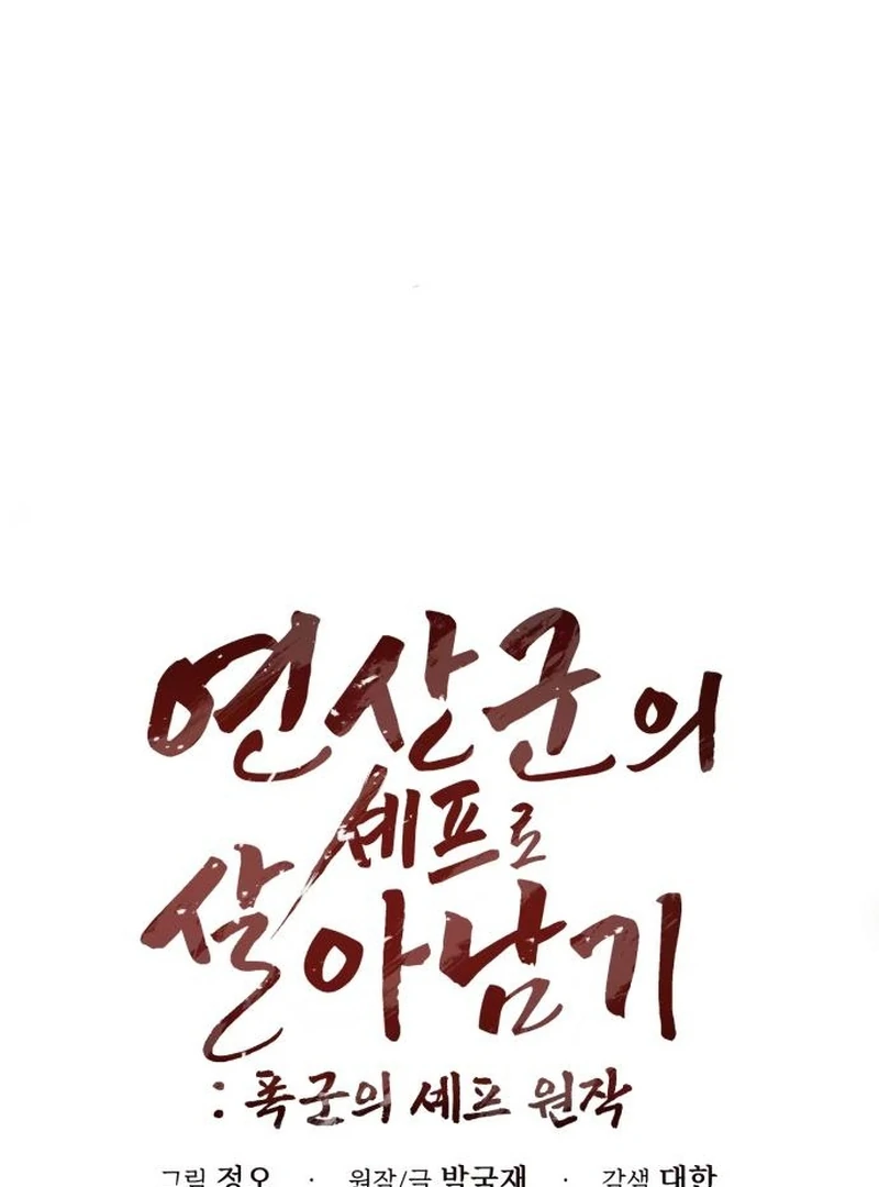 Read Surviving As The Tyrant’s Chef chapter 19 image 38 on Lezhin