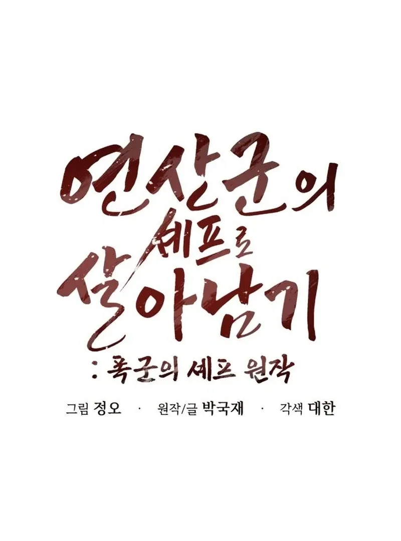 Read Surviving As The Tyrant’s Chef chapter 2 image 76 on Lezhin