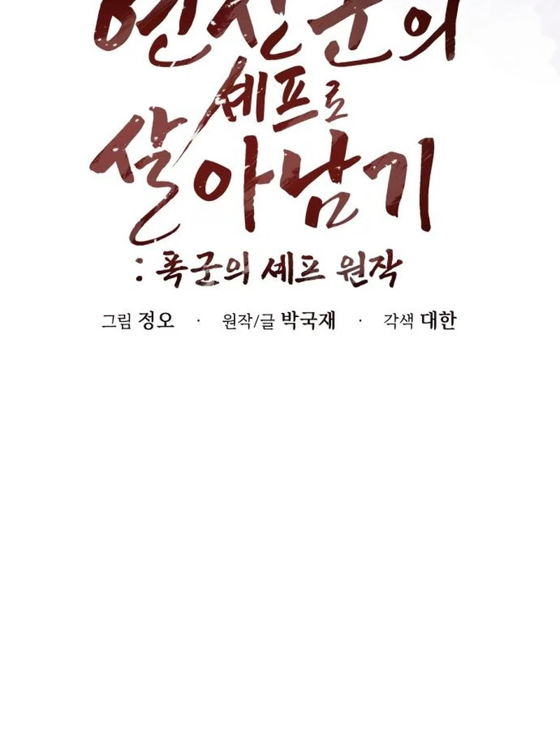 Read Surviving As The Tyrant’s Chef chapter 20 image 57 on Lezhin
