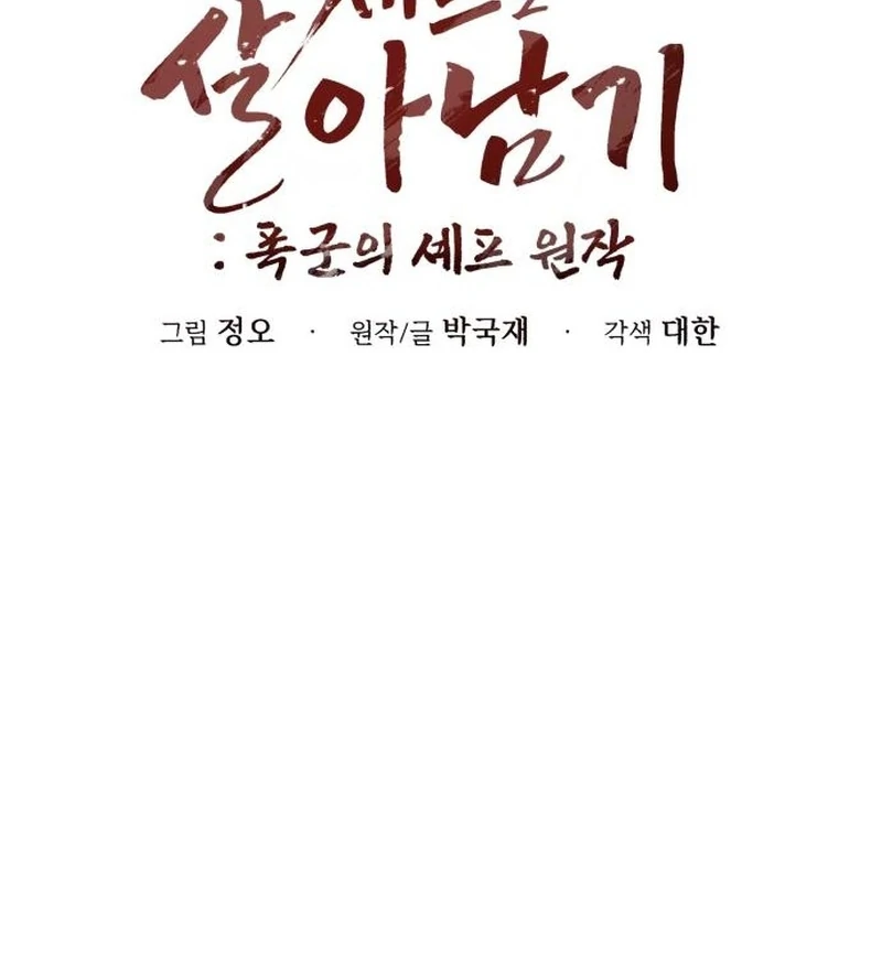 Read Surviving As The Tyrant’s Chef chapter 21 image 43 on Lezhin
