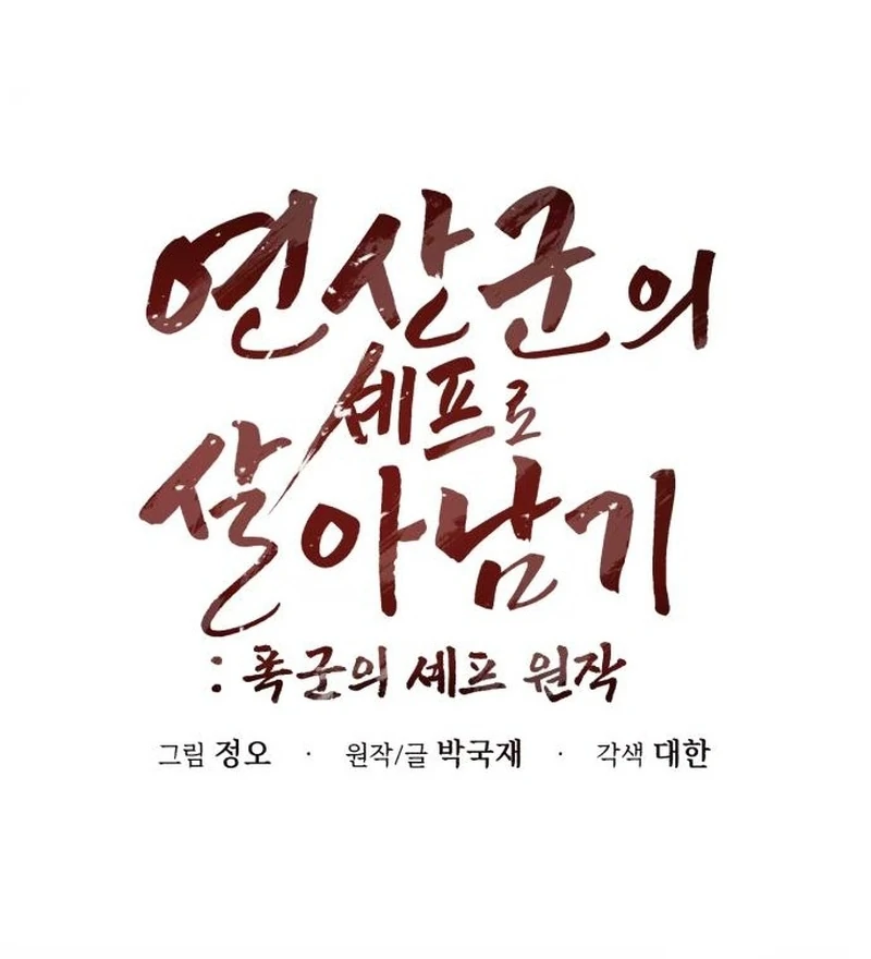 Read Surviving As The Tyrant’s Chef chapter 22 image 55 on Lezhin
