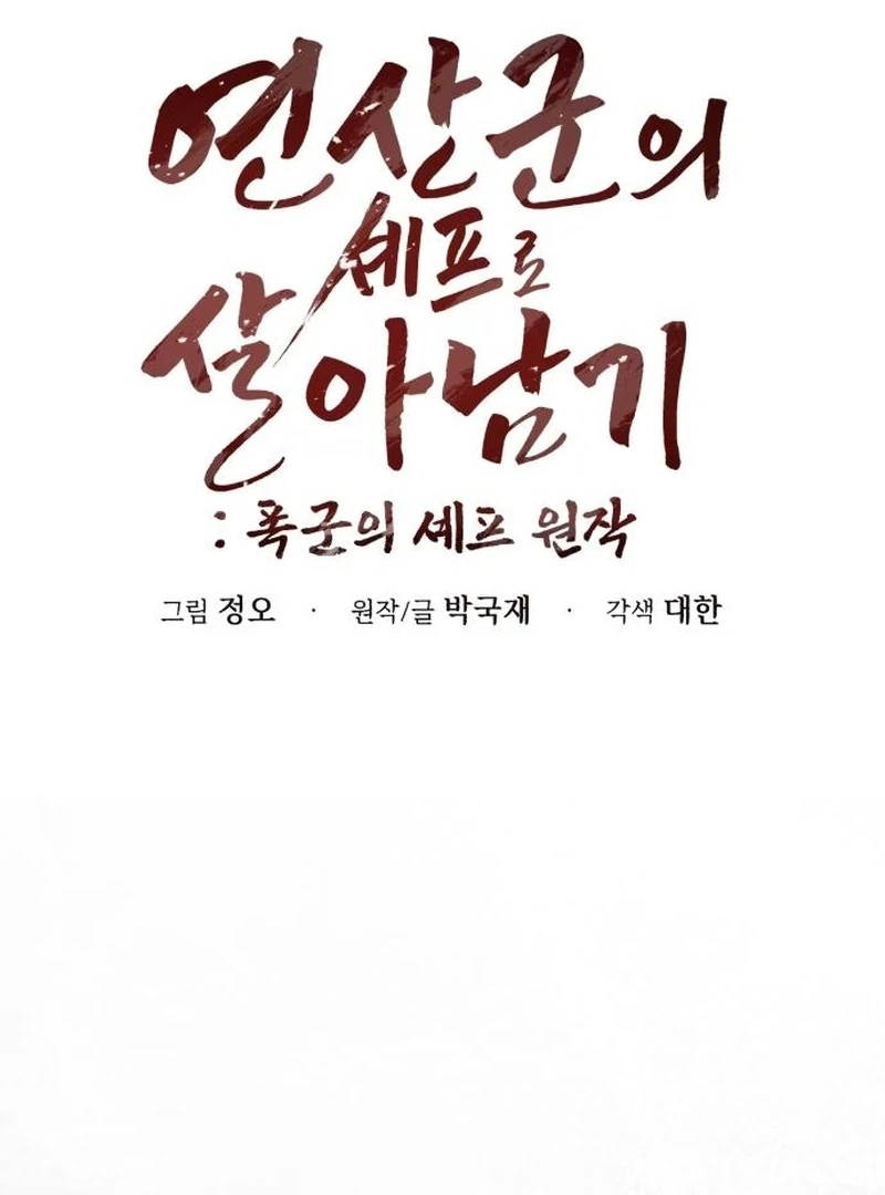 Read Surviving As The Tyrant’s Chef chapter 23 image 40 on Lezhin