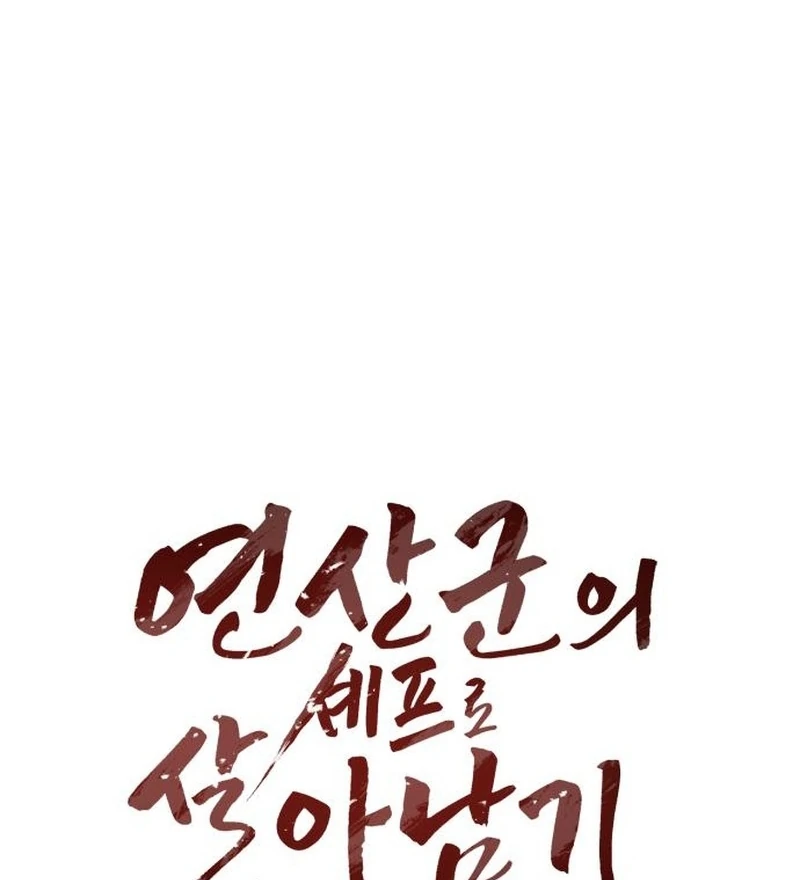 Read Surviving As The Tyrant’s Chef chapter 24 image 63 on Lezhin