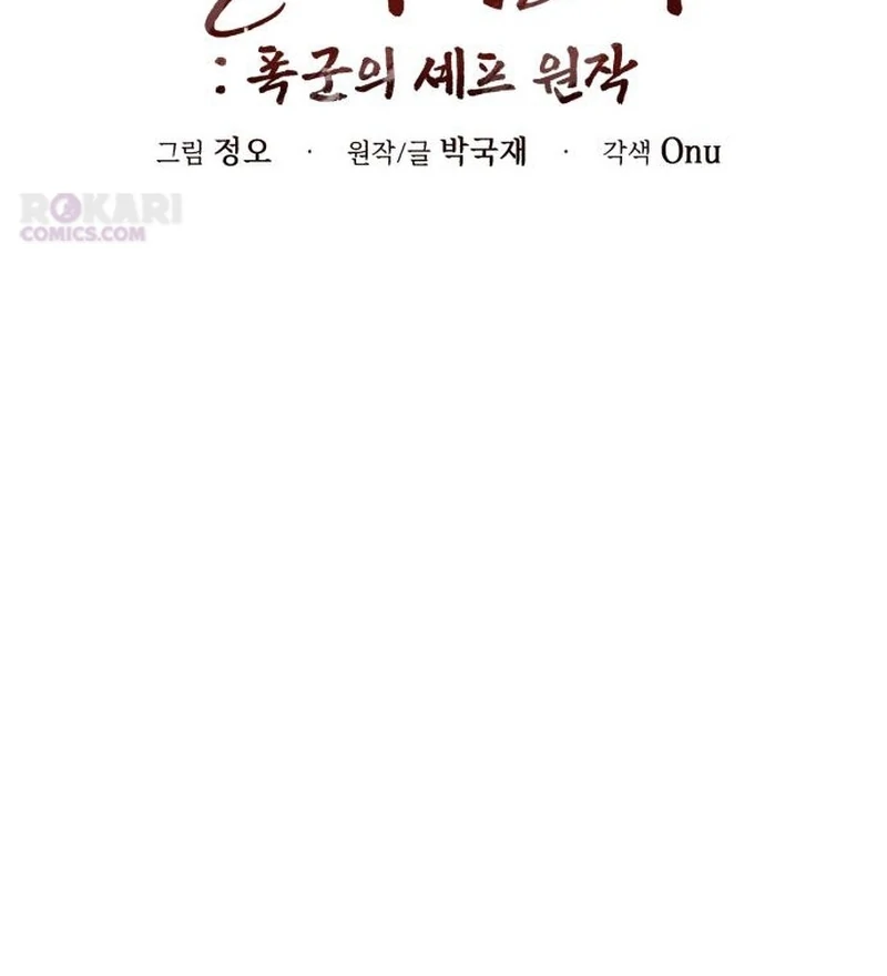 Read Surviving As The Tyrant’s Chef chapter 24 image 64 on Lezhin