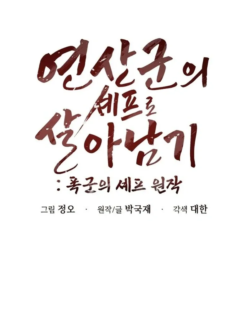 Read Surviving As The Tyrant’s Chef chapter 3 image 61 on Lezhin