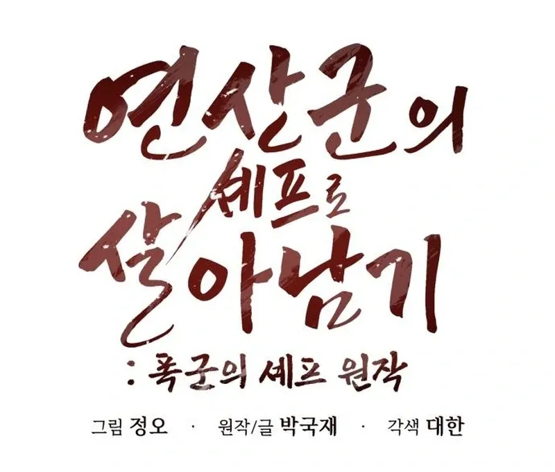 Read Surviving As The Tyrant’s Chef chapter 5 image 29 on Lezhin