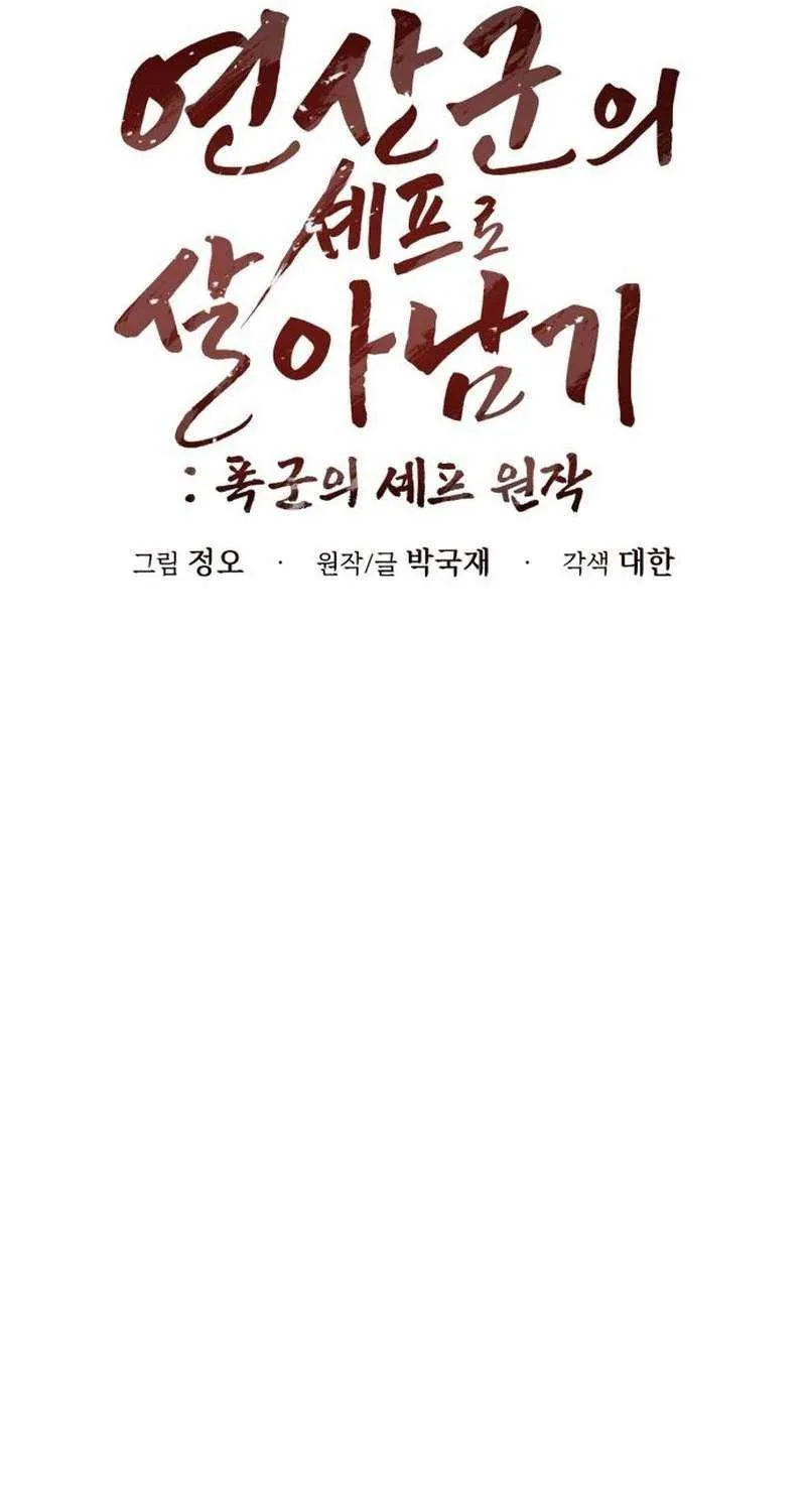 Read Surviving As The Tyrant’s Chef chapter 6 image 67 on Lezhin