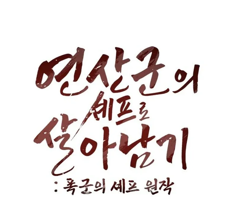 Read Surviving As The Tyrant’s Chef chapter 7 image 44 on Lezhin
