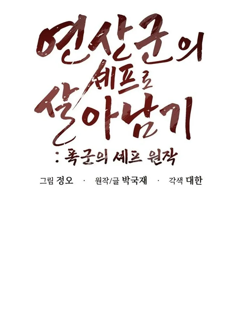 Read Surviving As The Tyrant’s Chef chapter 8 image 54 on Lezhin