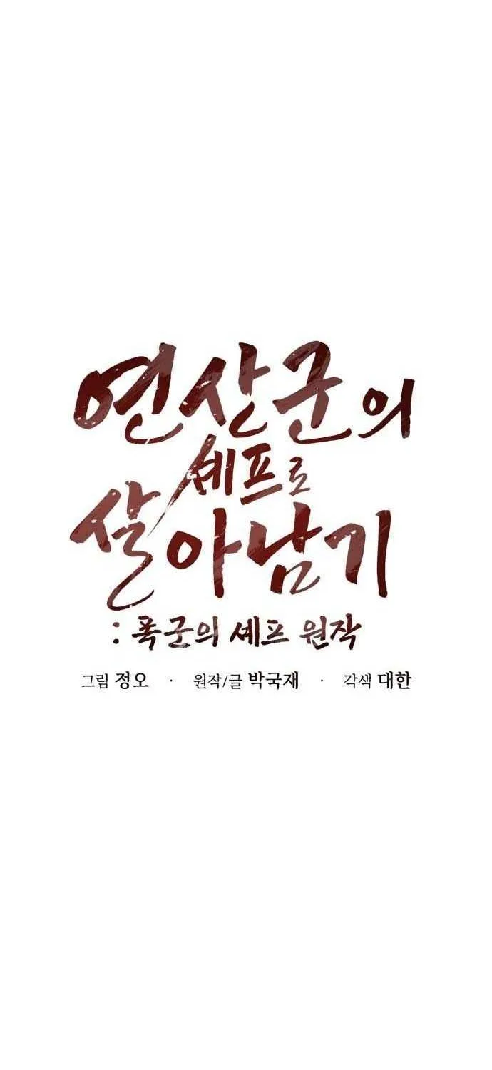 Read Surviving As The Tyrant’s Chef chapter 9 image 19 on Lezhin