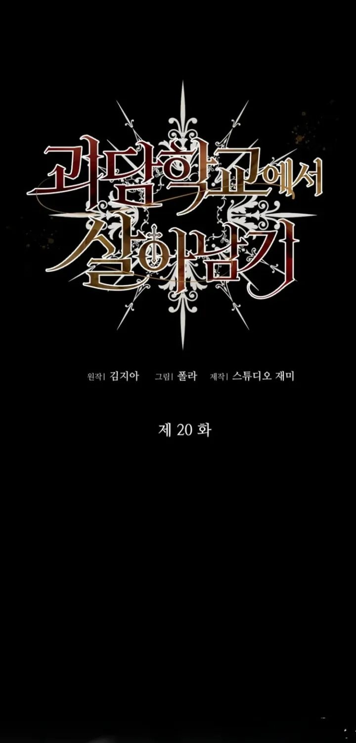 Read Surviving at Ghost Story School chapter 20 image 1 on Lezhin