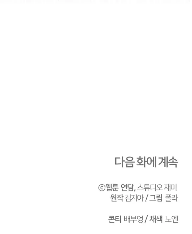 Read Surviving at Ghost Story School chapter 22 image 81 on Lezhin