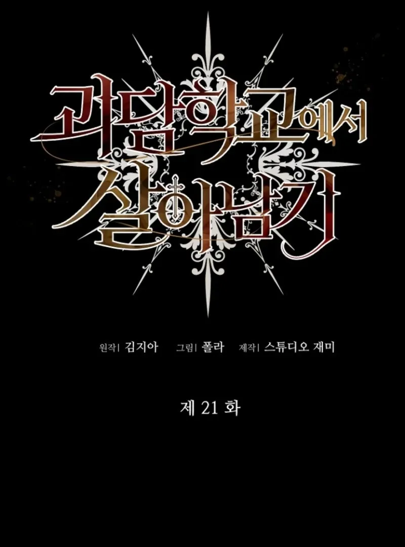 Read Surviving at the Cursed School chapter 21 image 2 on Lezhin