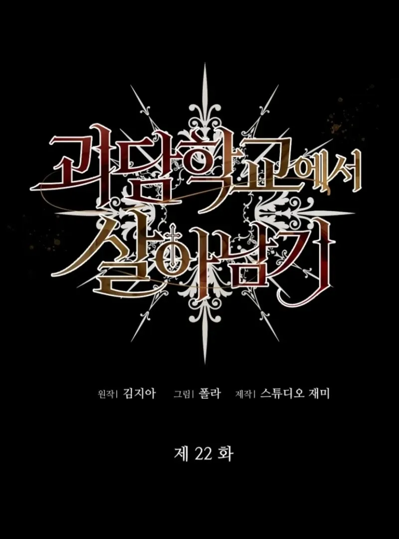 Read Surviving at the Cursed School chapter 22 image 2 on Lezhin