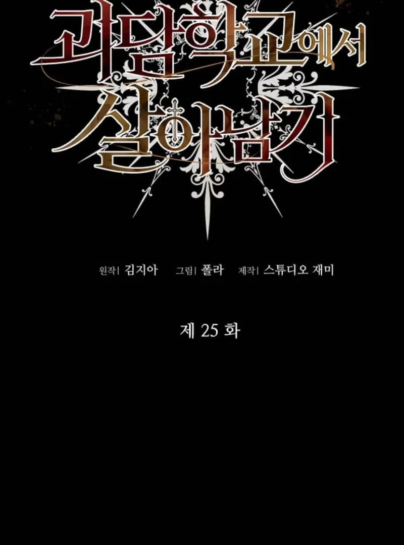 Read Surviving at the Cursed School chapter 25 image 1 on Lezhin