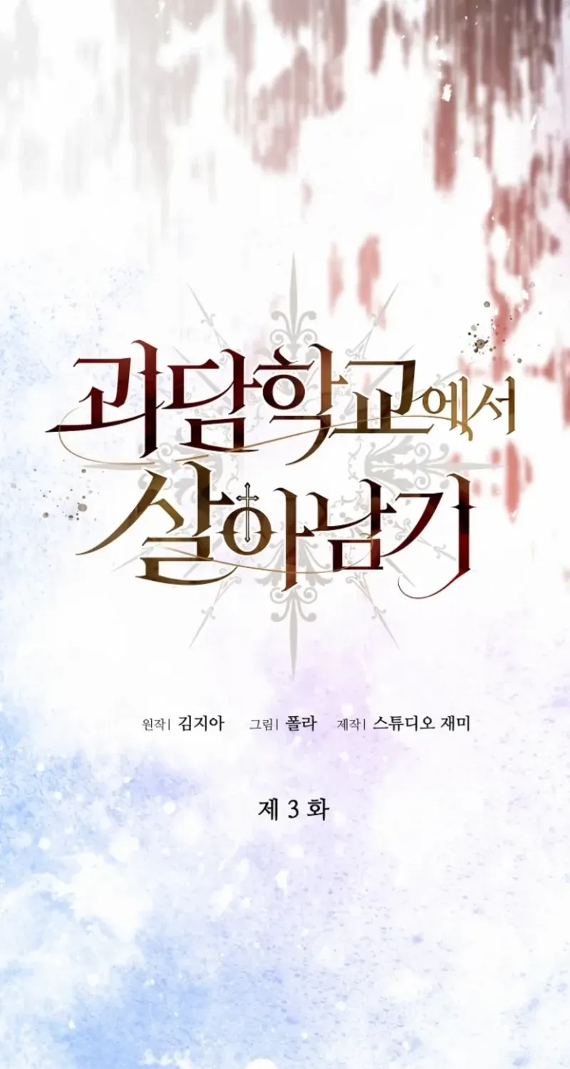Read Surviving at the Cursed School chapter 3 image 25 on Lezhin