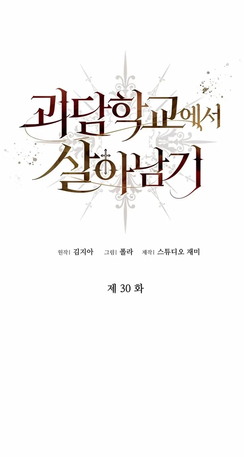 Read Surviving at the Cursed School chapter 30 image 1 on Lezhin