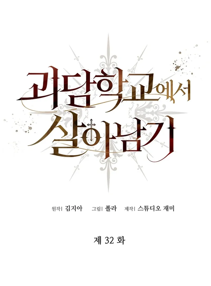 Read Surviving at the Cursed School chapter 32 image 2 on Lezhin