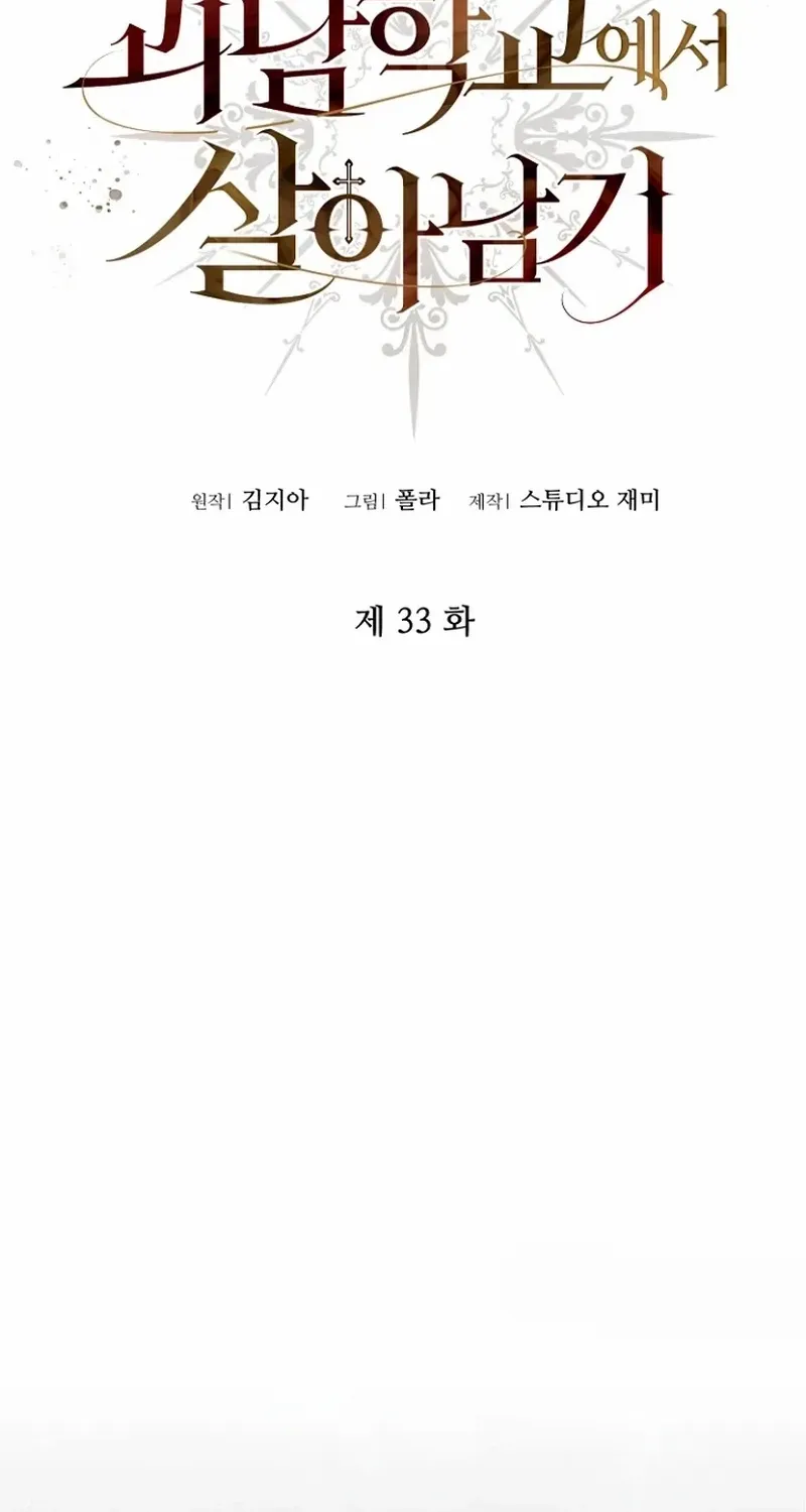 Read Surviving at the Cursed School chapter 33 image 2 on Lezhin