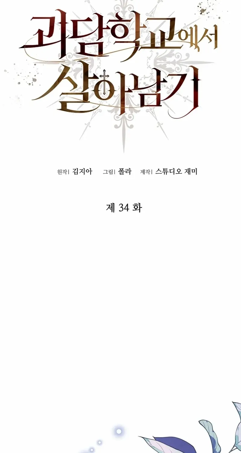 Read Surviving at the Cursed School chapter 34 image 1 on Lezhin