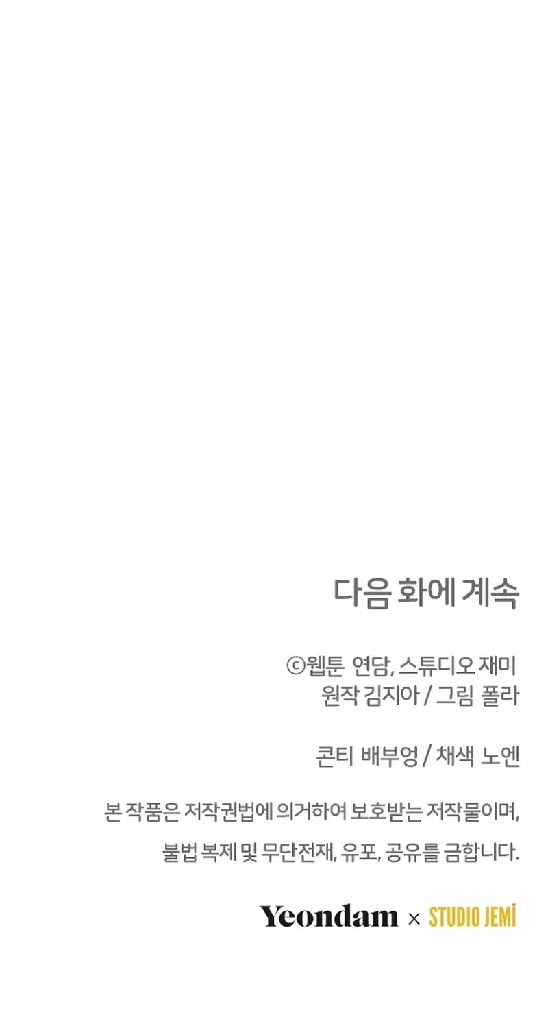 Read Surviving at the Cursed School chapter 34 image 108 on Lezhin