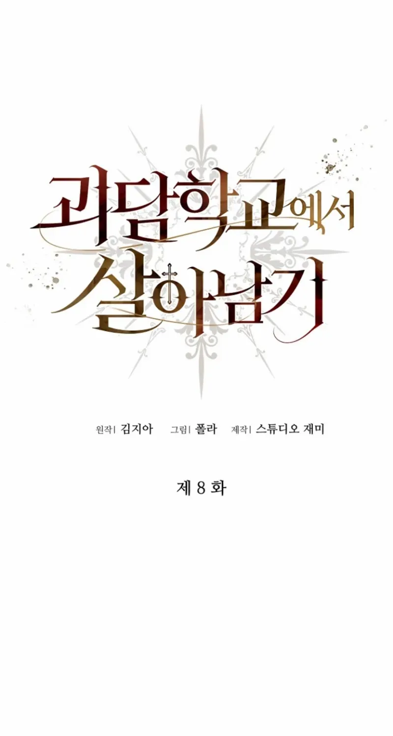 Read Surviving at the Cursed School chapter 8 image 18 on Lezhin