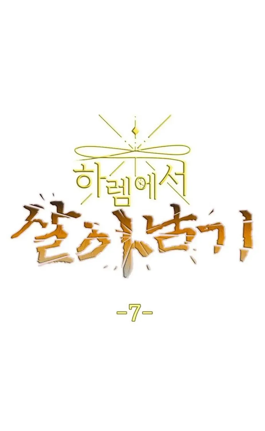 Read Surviving in a Harem chapter 7 image 2 on Lezhin