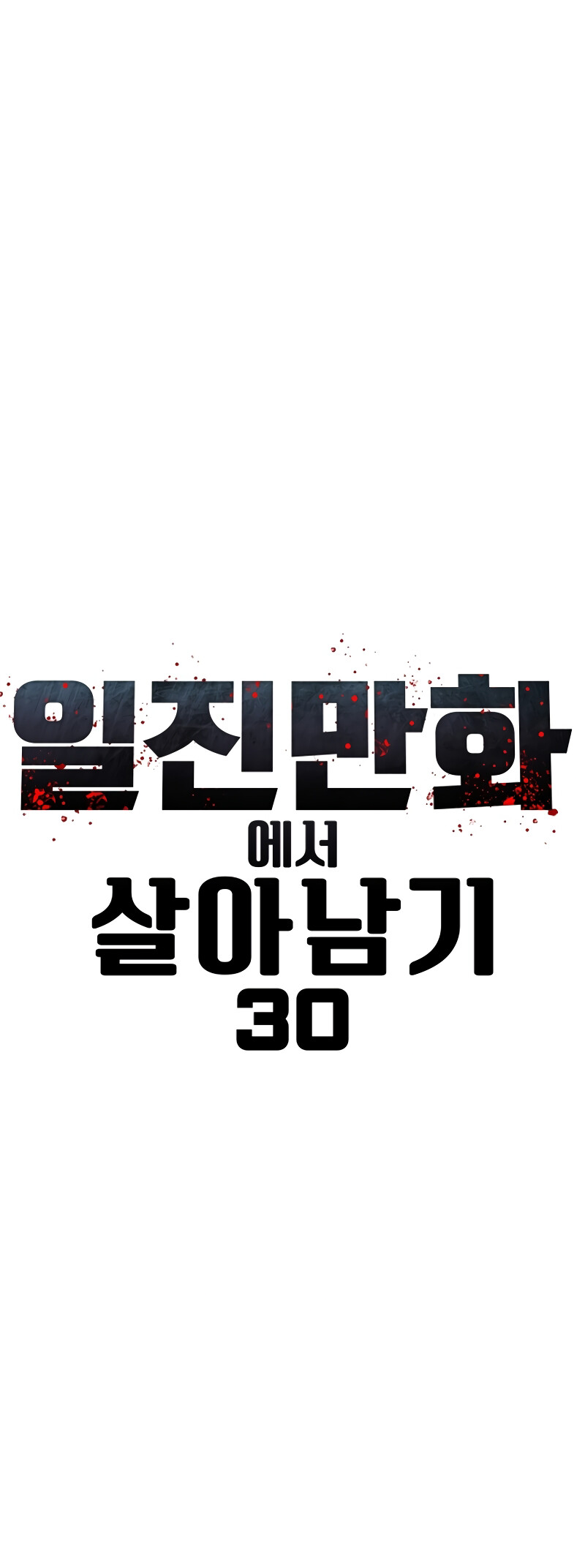 Read Surviving in A School Bully chapter 30 image 2 on Lezhin