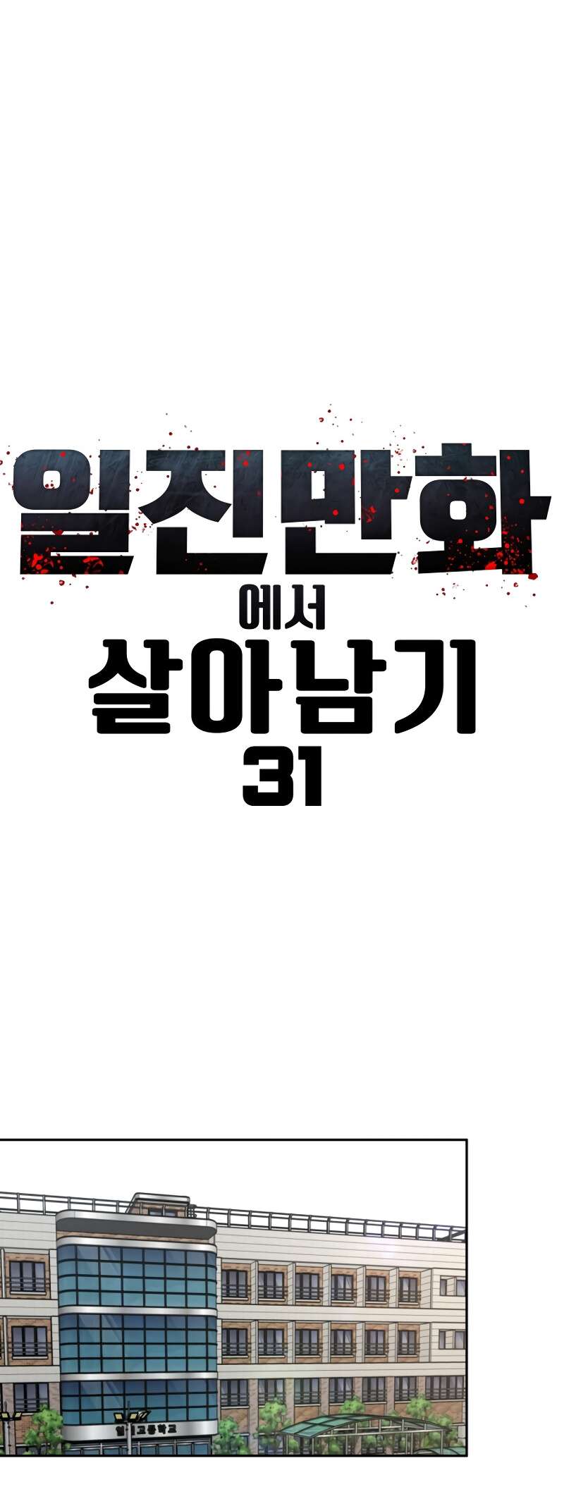 Read Surviving in A School Bully chapter 31 image 10 on Lezhin
