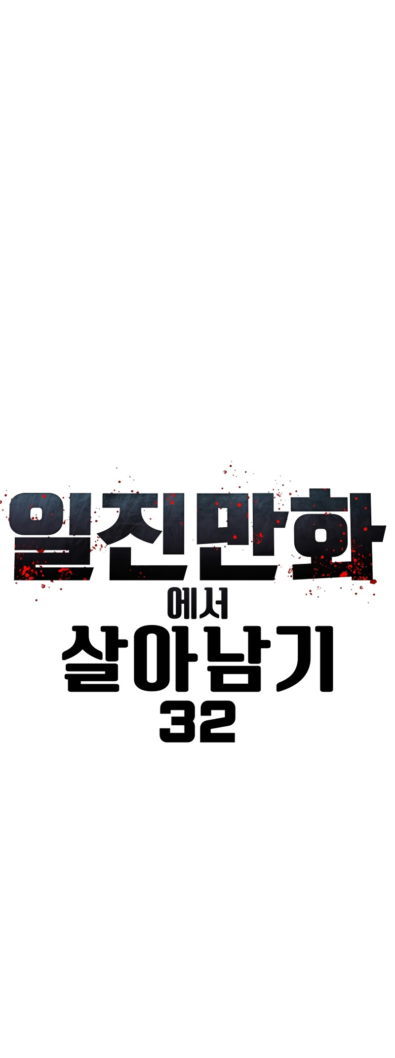 Read Surviving in A School Bully chapter 32 image 9 on Lezhin