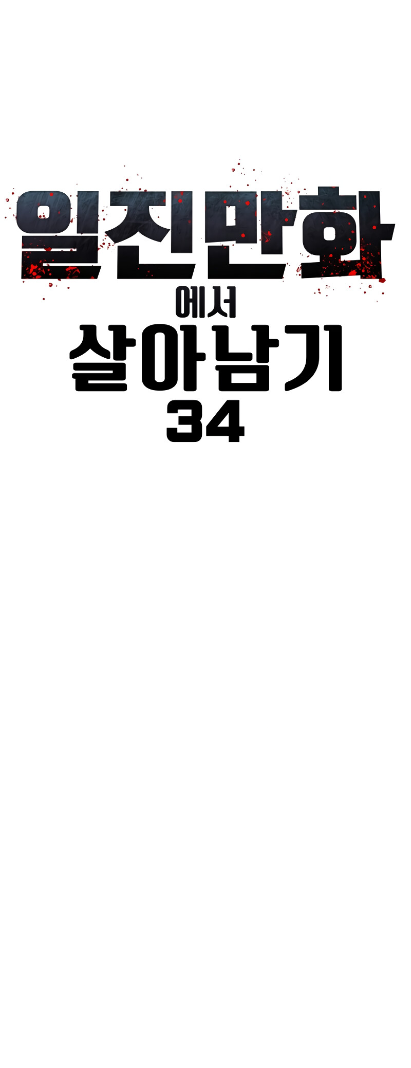 Read Surviving in A School Bully chapter 34 image 7 on Lezhin
