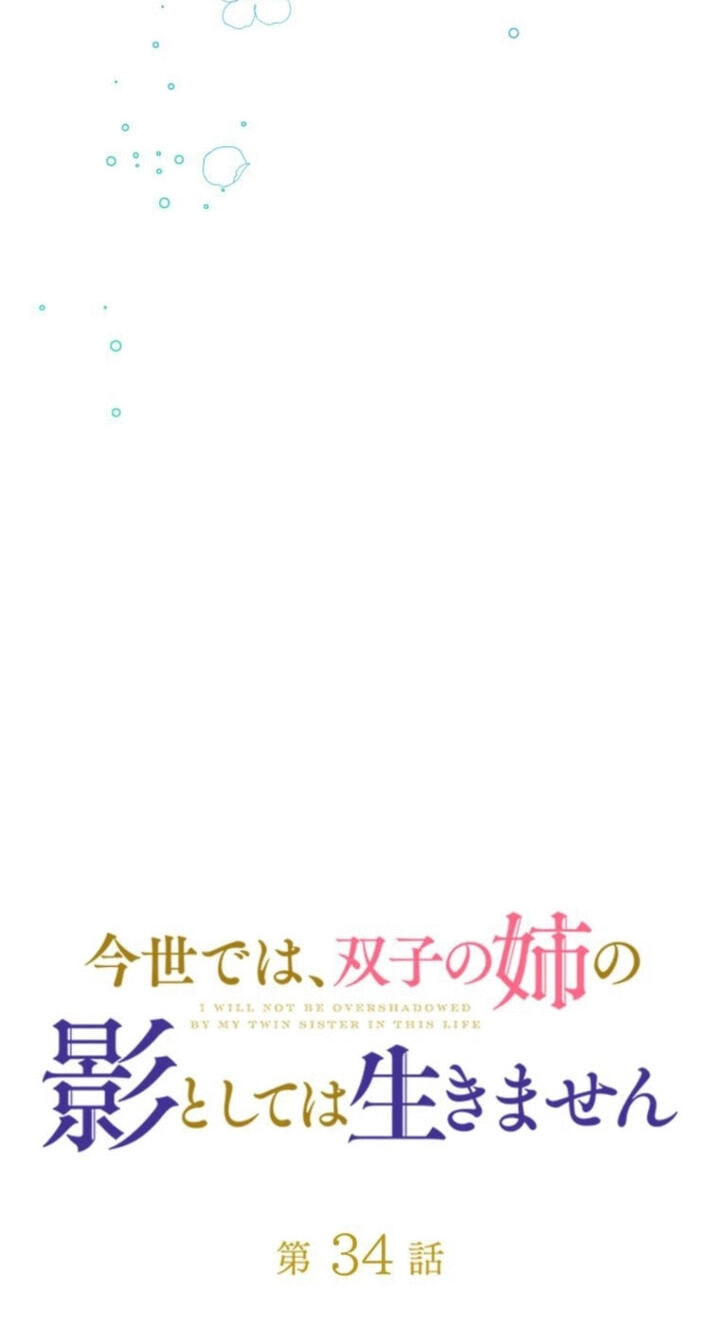 Surviving My Sister Chapter 34 page 11 - 