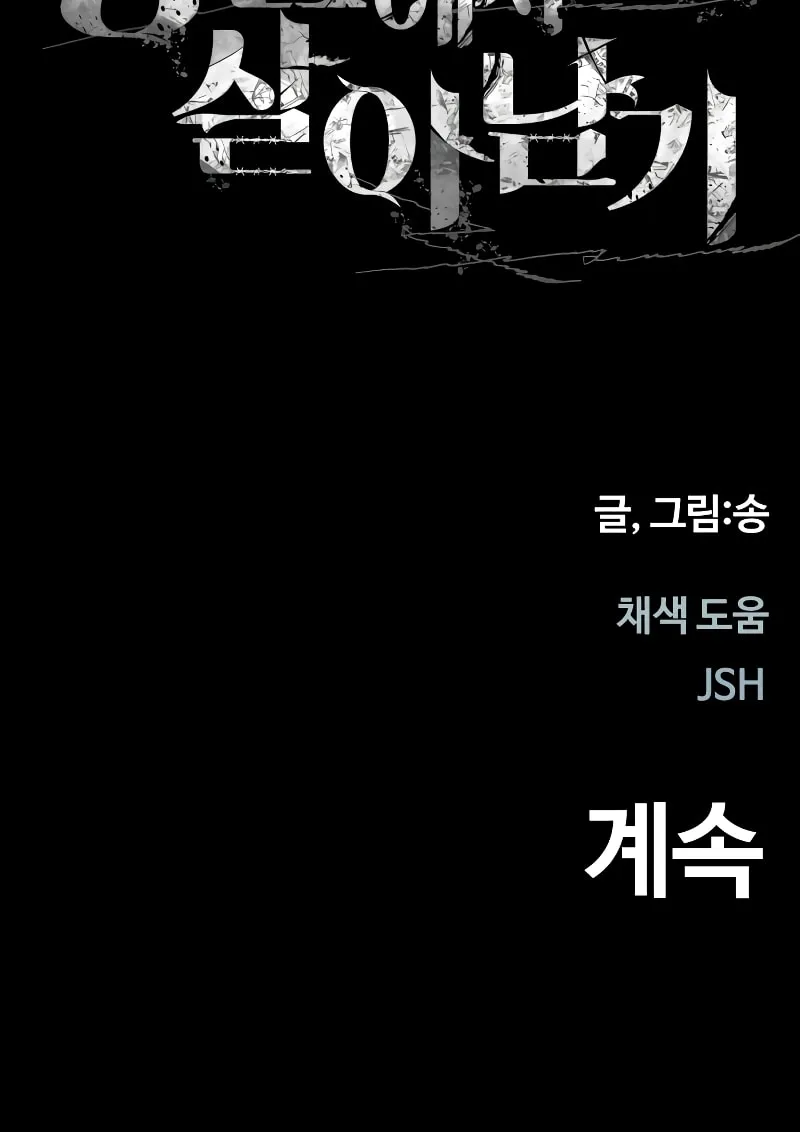 Read Surviving the Apocalypse chapter 17 image 80 on Lezhin