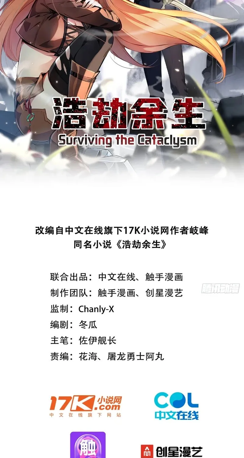 Read Surviving the Cataclysm chapter 8 image 2 on Lezhin