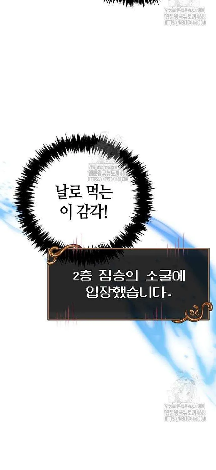 Surviving The Game as a Barbarian Chapter 118 page 122 - 