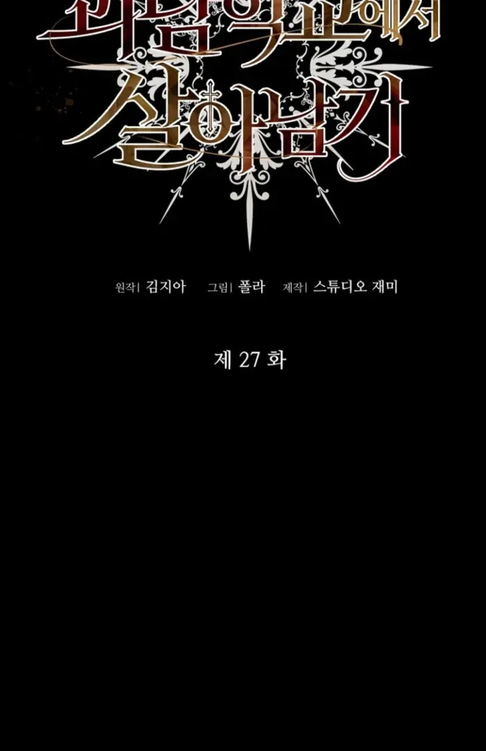 Read Surviving the Haunted School chapter 27 image 2 on Lezhin