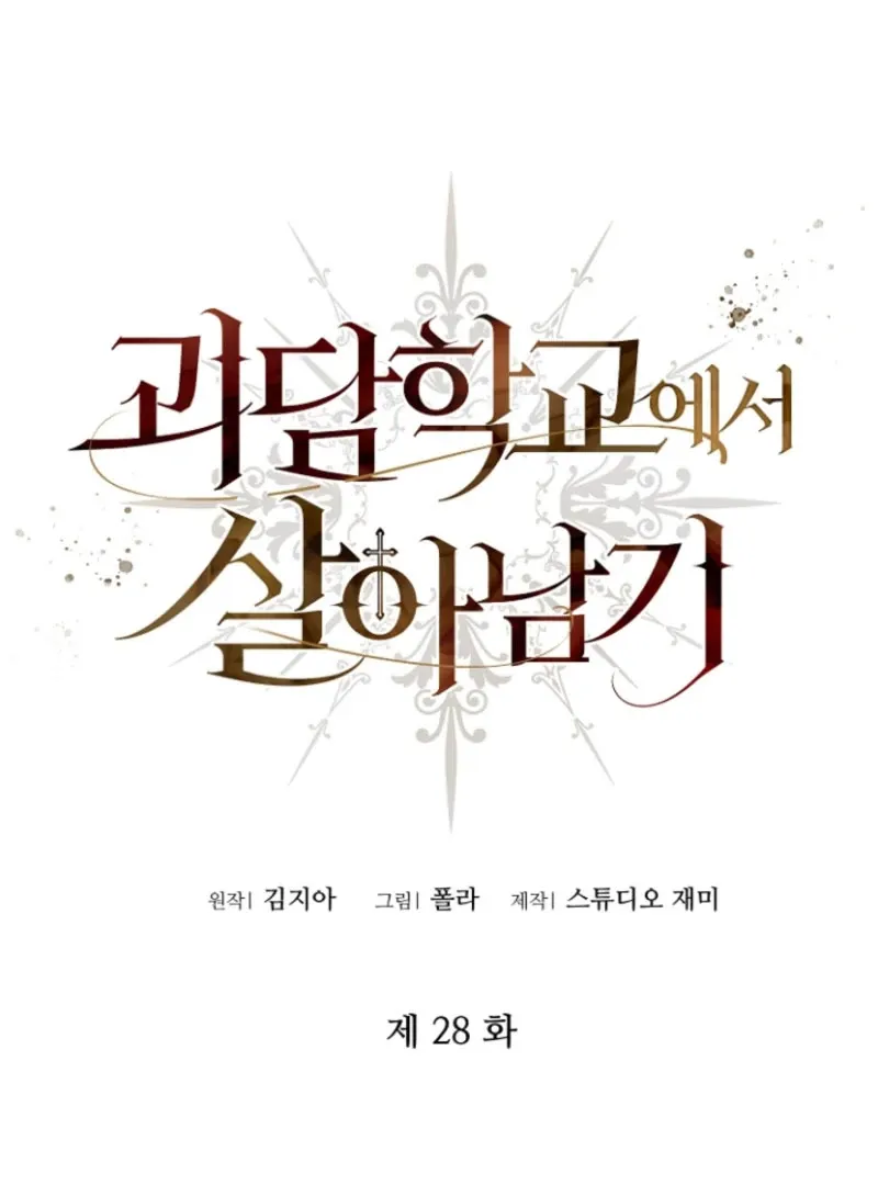 Read Surviving the Haunted School chapter 28 image 1 on Lezhin