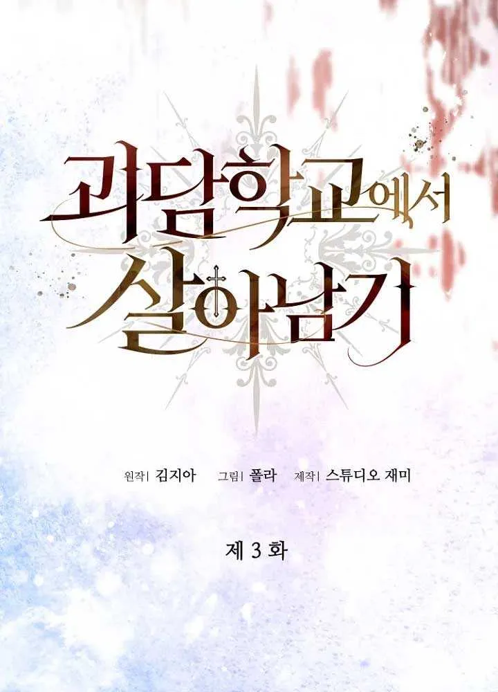 Read Surviving the Haunted School chapter 3 image 21 on Lezhin
