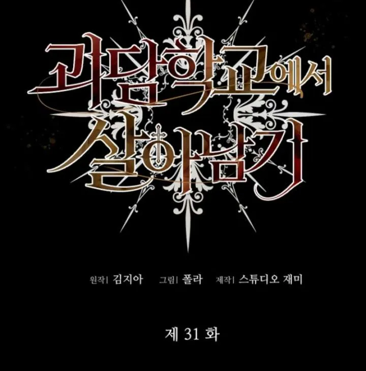 Read Surviving the Haunted School chapter 31 image 10 on Lezhin
